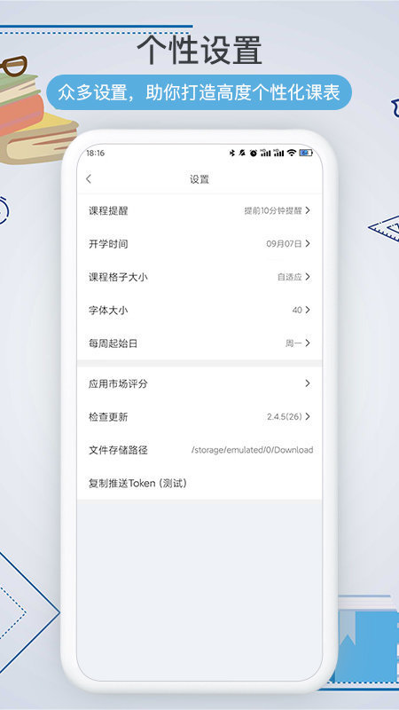 智能课程表APP