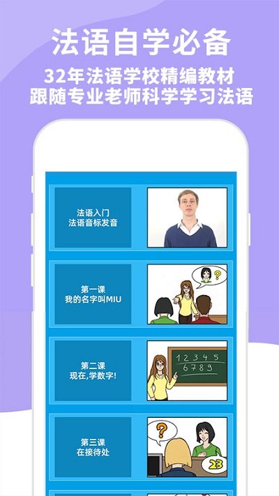 AAA法语官方版APP