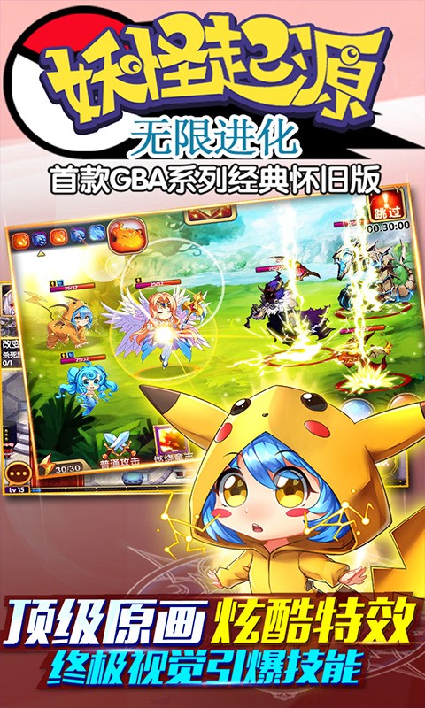 妖怪起源无限进化正式版游戏
