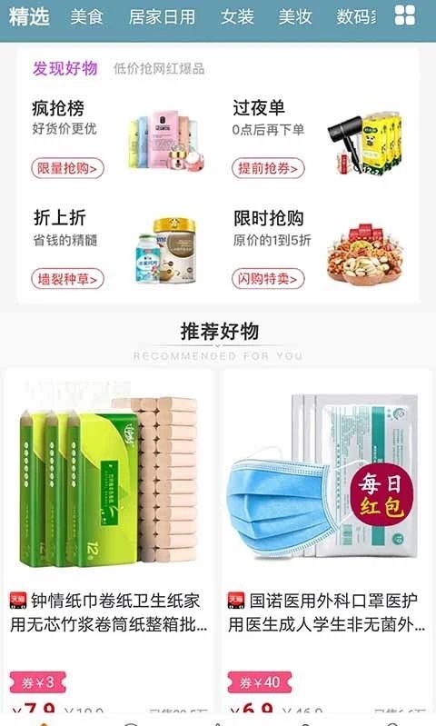 美丽商行APP