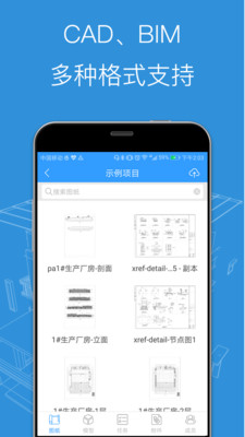 BIM看图APP