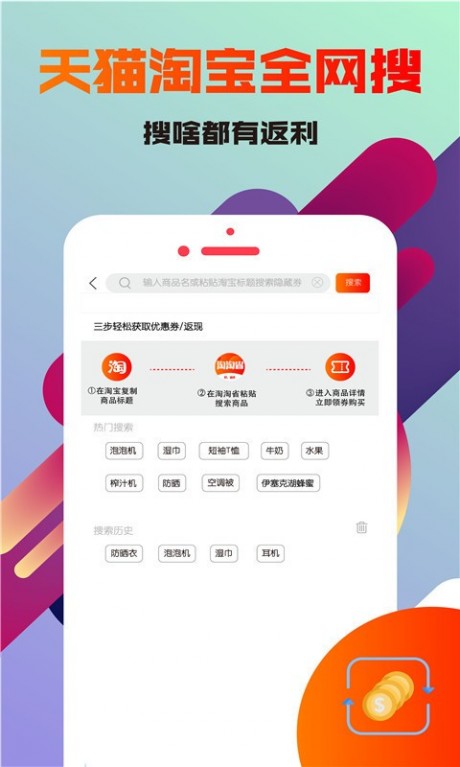 淘淘省2019V1.1APP