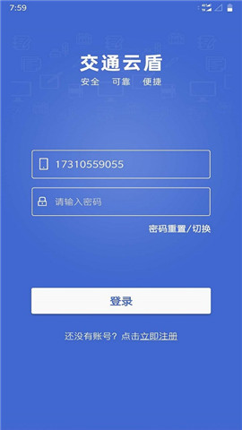 交通云盾APP