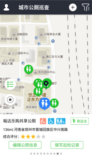 城市公厕巡检APP