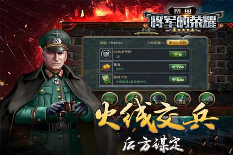 帝国将军的荣耀游戏游戏