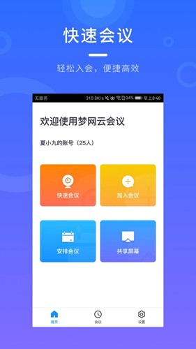 视信云会议APP