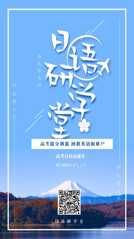 日语研学堂APP