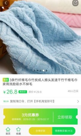 淘返劵APP