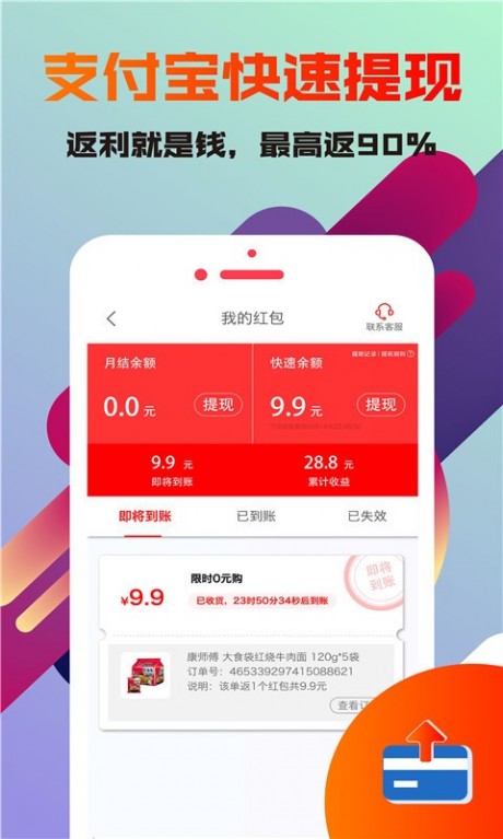 淘淘省2019V1.1APP