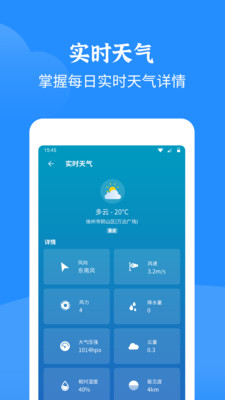 智慧天气软件APP