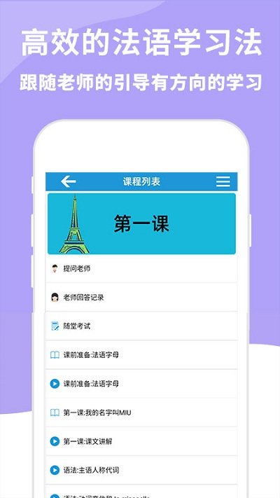 AAA法语官方版APP