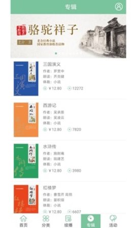 小荷听书appAPP
