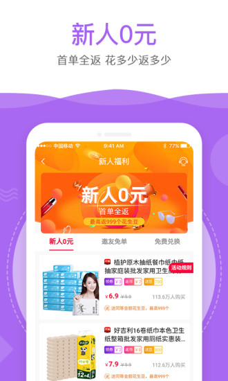 花生部落APP