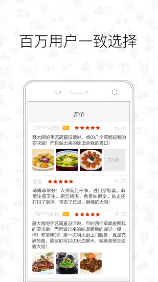 爱大厨手机版APP