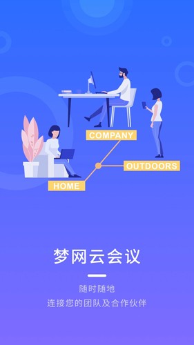 视信云会议APP