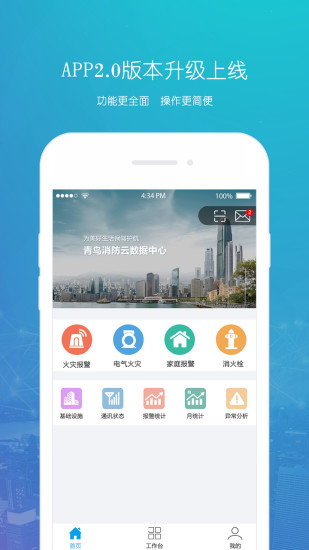 青鸟消防APP