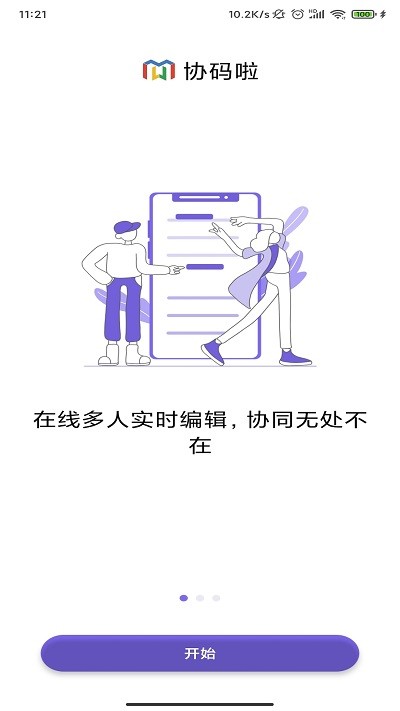 协码啦APP