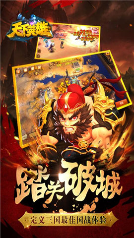 天下英雄手游游戏