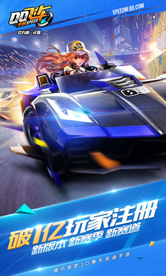 qq飞车手游体验服安装游戏