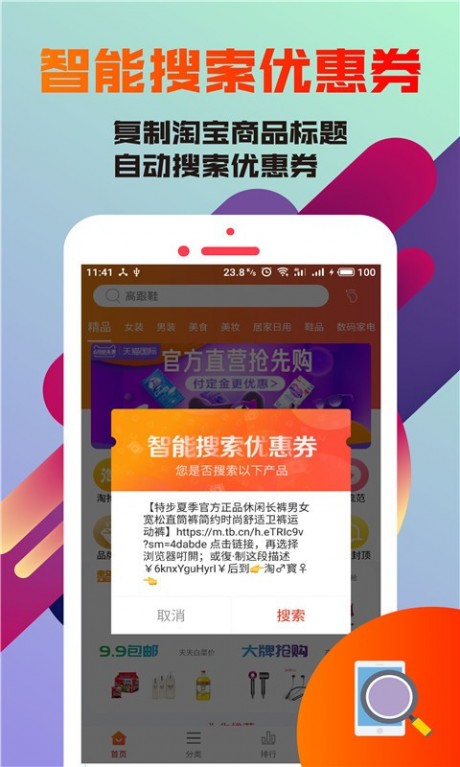 淘淘省2019V1.1APP
