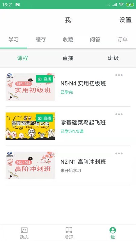 日语研学堂APP