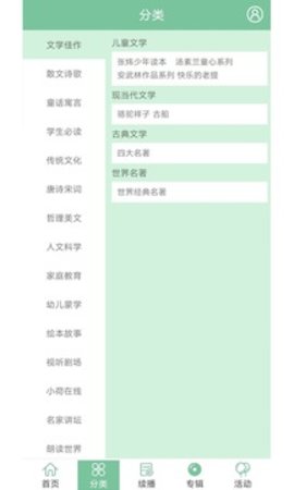 小荷听书appAPP