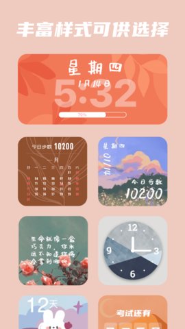 百变小组件APP