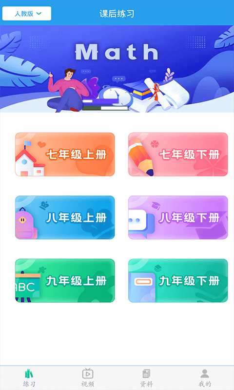 初中数学助手软件APP