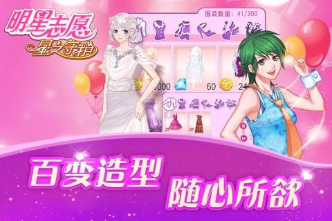 明星志愿星之守护游戏
