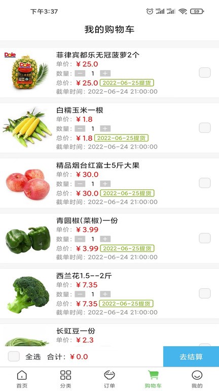菜仓生鲜APP