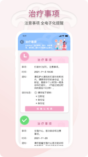 妇幼云APP