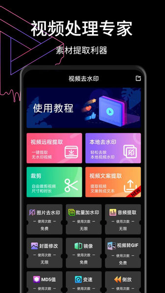 视屏去水印软件APP