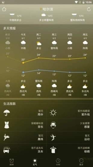 当啷闹钟APP