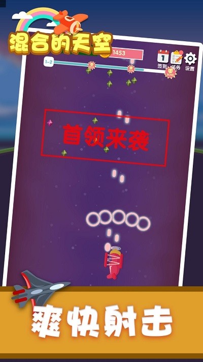 混合的天空游戏