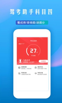 驾考助手科目四APP