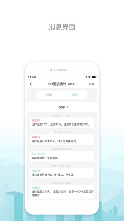 一连智控APP