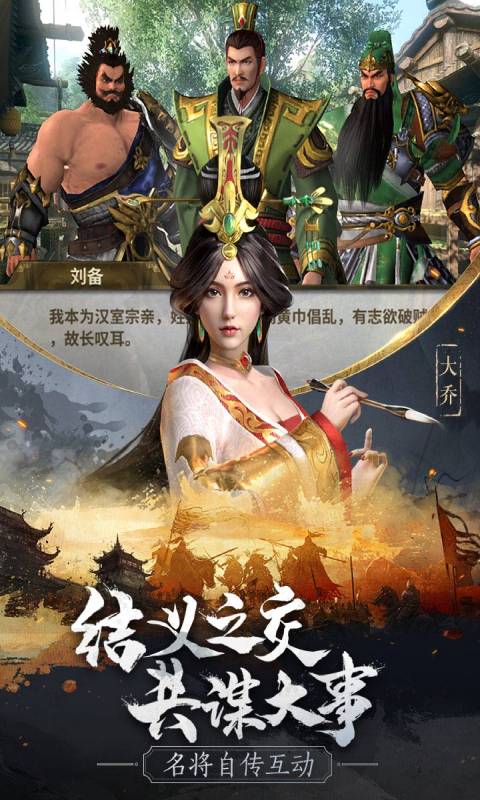 无畏三国九游正式版游戏