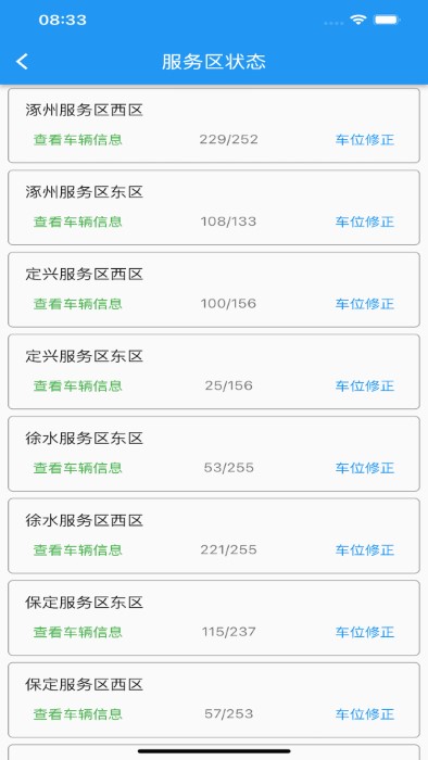 河北京石高速APP