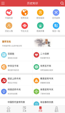 历史上的今天手机版APP