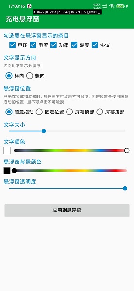 充电悬浮窗APP
