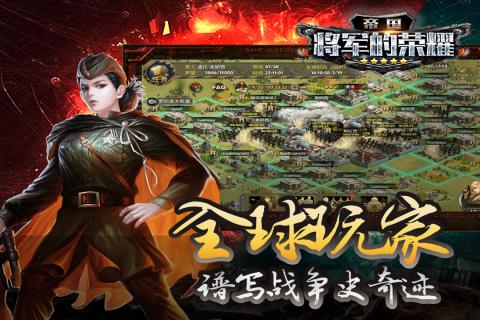 帝国将军的荣耀游戏游戏