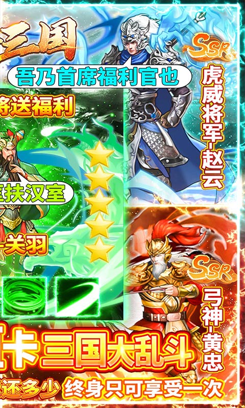 乱斗三国满V版游戏