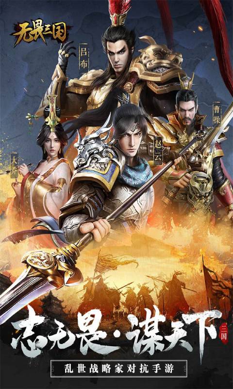 无畏三国九游正式版游戏