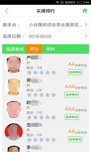如约学车手机版APP