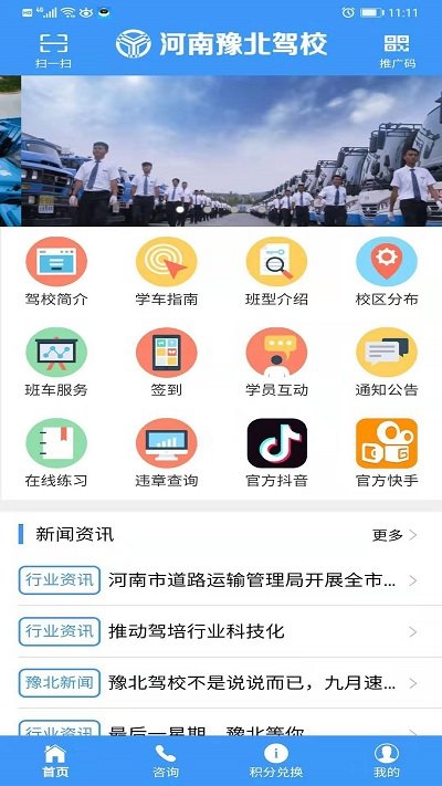 豫北驾校APP