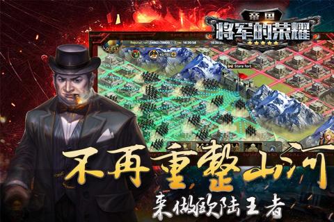 帝国将军的荣耀游戏游戏