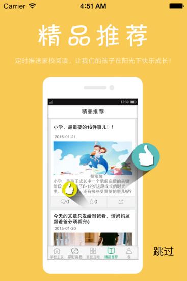 密云家校APP