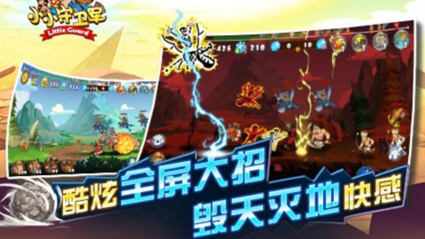 小小守护兵游戏