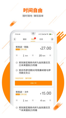 UU飞人极速版APP