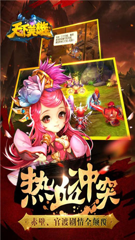 天下英雄手游游戏